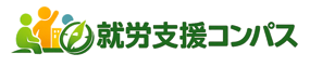 障がい者就労移行ガイド羅針盤